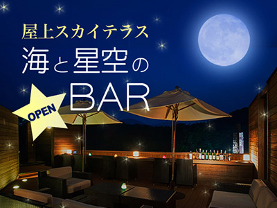 海と星空のBAR