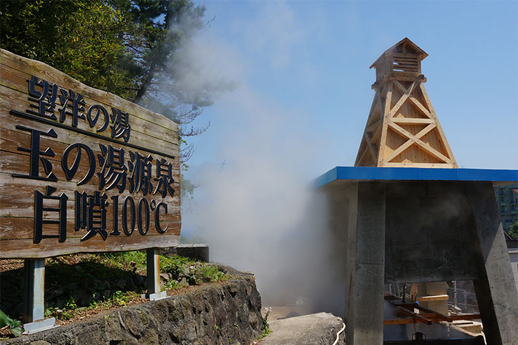 玉の湯温泉