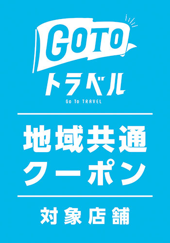 gotoトラベル