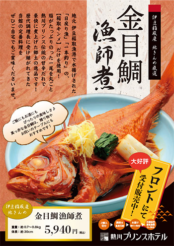 金目鯛チラシ