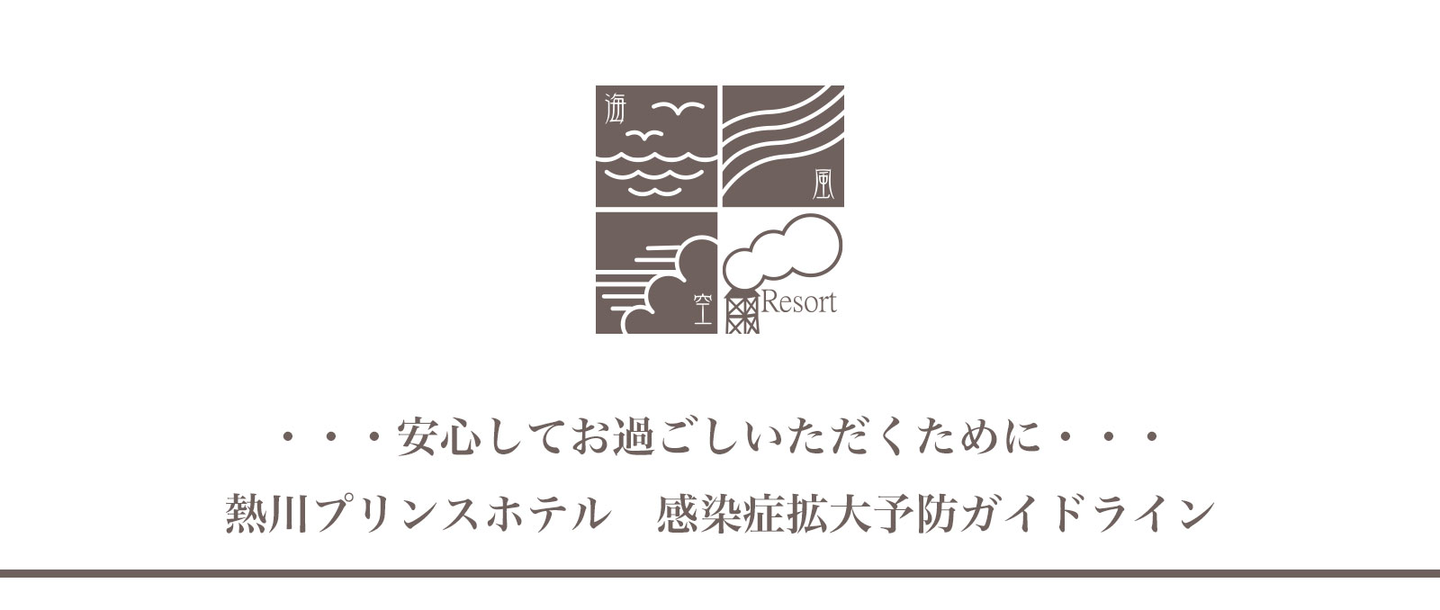 感染症拡大予防ガイドライン